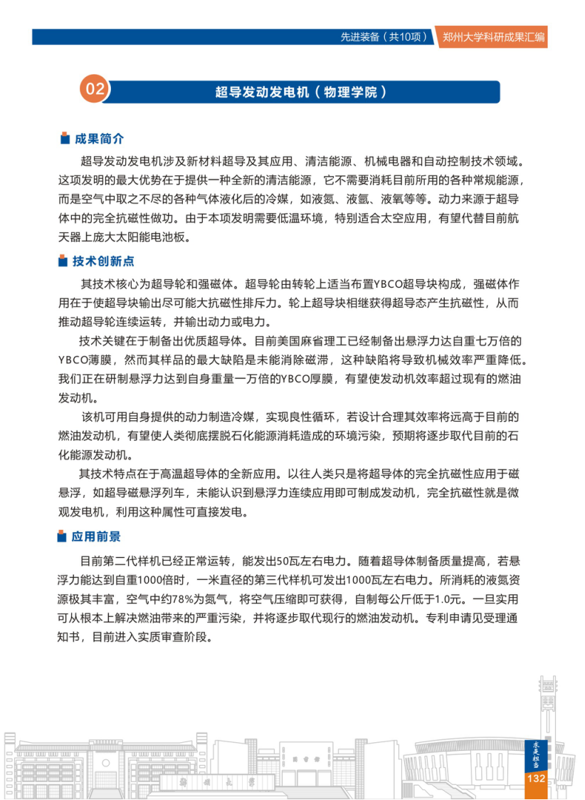  2.超导发动发电机(郑州大学物理学院) .png