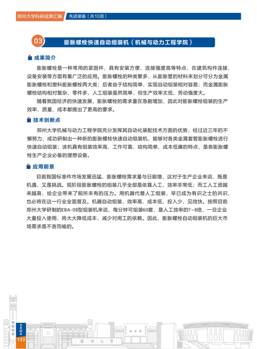  3.膨胀螺栓快速自动组装机(郑州大学机械与动力工程学院) .png