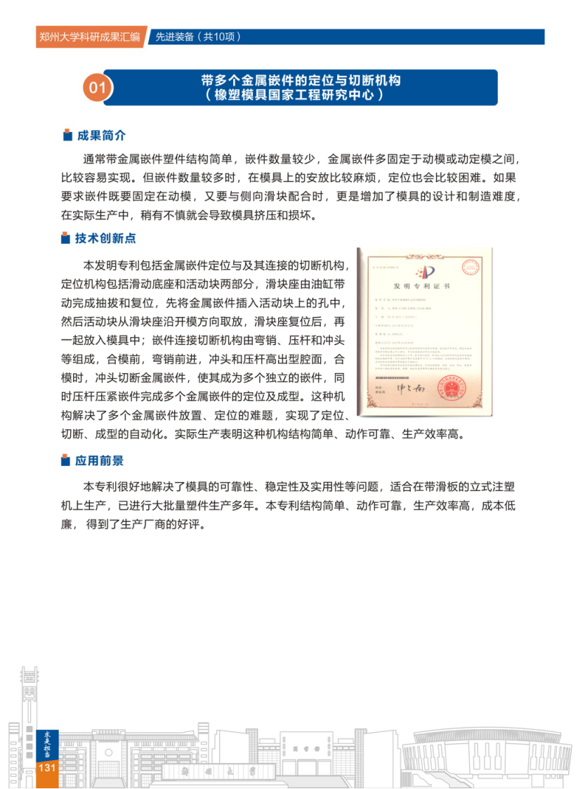 1.带多个金属嵌件的定位与切断机构(郑州大学橡塑模具国家工程研究中心) .png