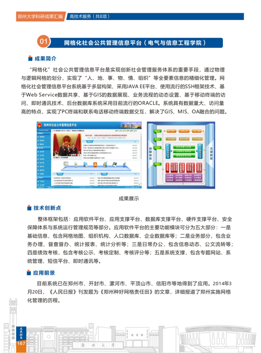 1.网格化社会公共管理信息平台(郑州大学电气与信息工程学院) .png
