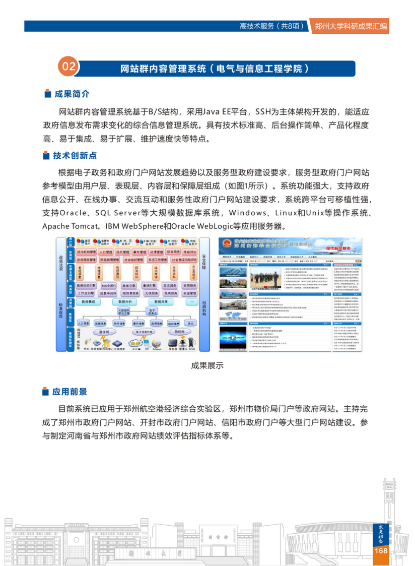2.网站群内容管理系统(郑州大学电气与信息工程学院) .png