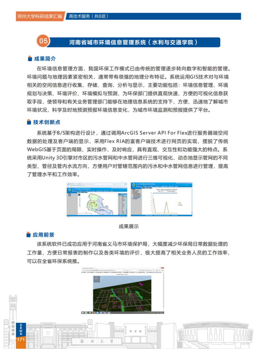 5.河南省城市环境信息管理系统(郑州大学水利与交通学院) .png