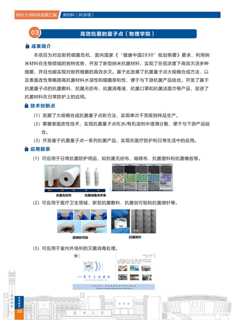 3.高效抗菌的量子点(郑州大学物理学院) .png