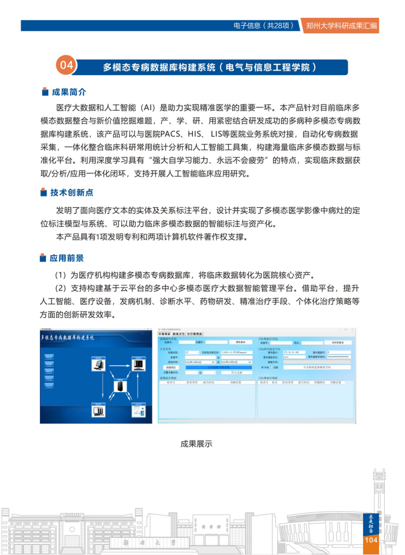 4.多模态专病数据库构建系统(郑州大学电气与信息工程学院) .png