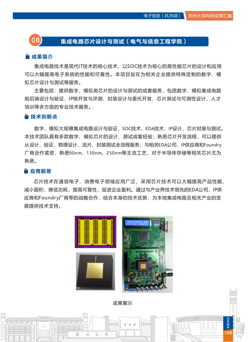 8.集成电路芯片设计与测试(郑州大学电气与信息工程学院).png