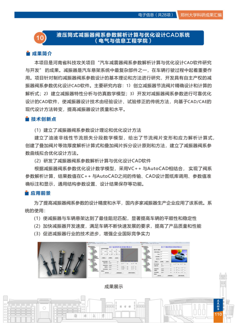 10.液压筒式减振器阀系参数解析计算与优化设计CAD系统(郑州大学电气与信息工程学院) .png