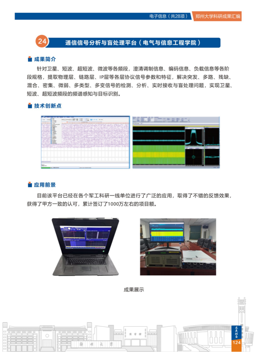 24.通信信号分析与盲处理平台(郑州大学电气与信息工程学院).png
