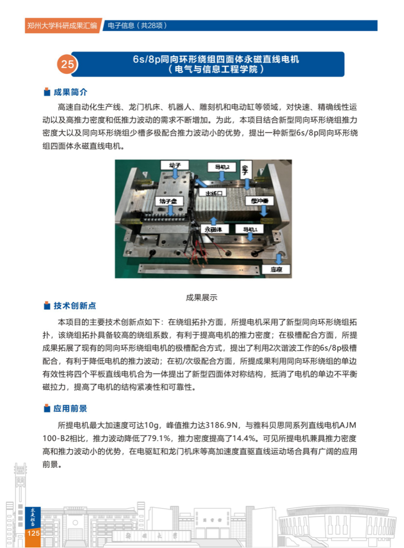 25.6s 8p同向环形绕组四面体永磁直线电机(郑州大学电气与信息工程学院) .png