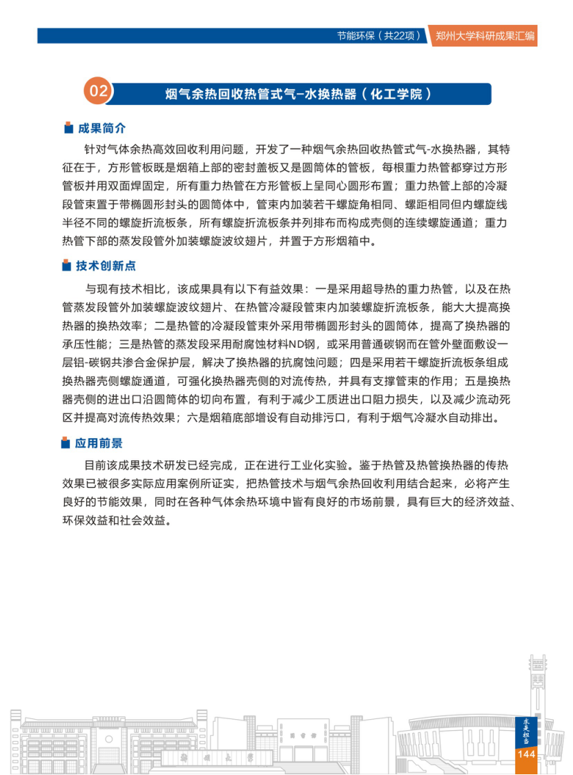 2.烟气余热回收热管式气-水换热器(郑州大学化工学院) .png