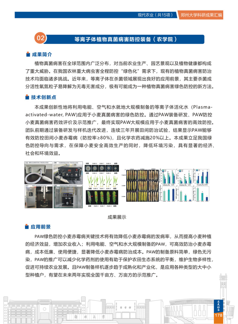 2.等离子体植物真菌病害防控装备(郑州大学农学院) .png