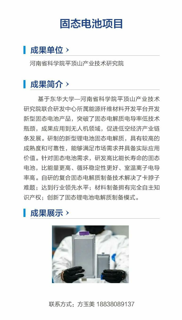 2. 固态电池项目（河南省科学院平顶山产业技术研究院）.png