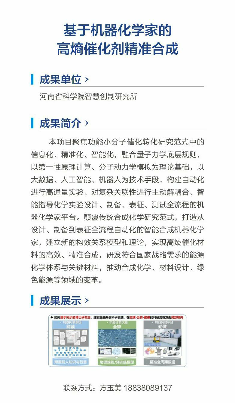 18.基于机器化学家的高熵催化剂精准合成（河南省科学院智慧创制研究所）.png